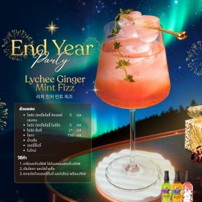 ฉลอง End Year Party ให้ซ่ากว่าที่เคย